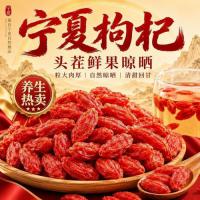 枸杞子特级