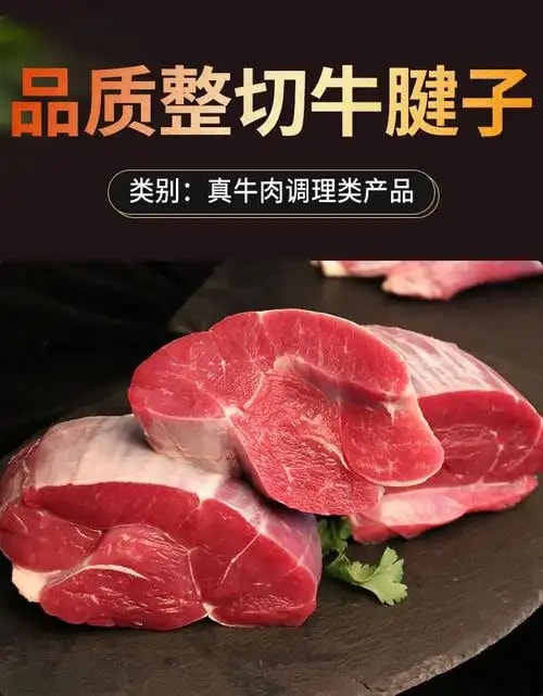鲜牛腱肉