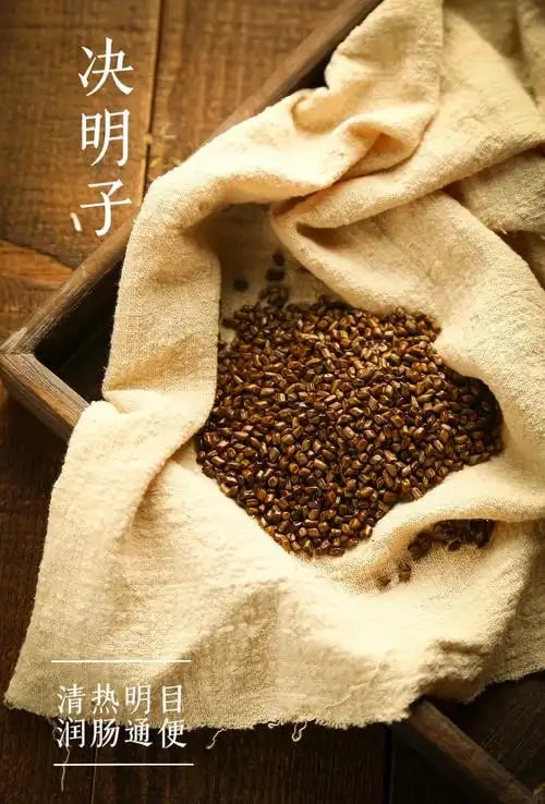 决明子