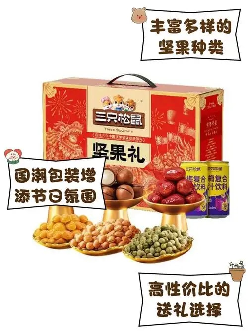坚果礼盒