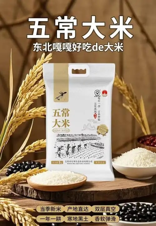东北五常大米精选装