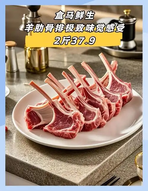 羊肋排