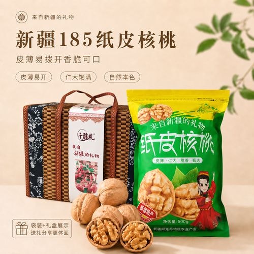纸皮核桃礼盒